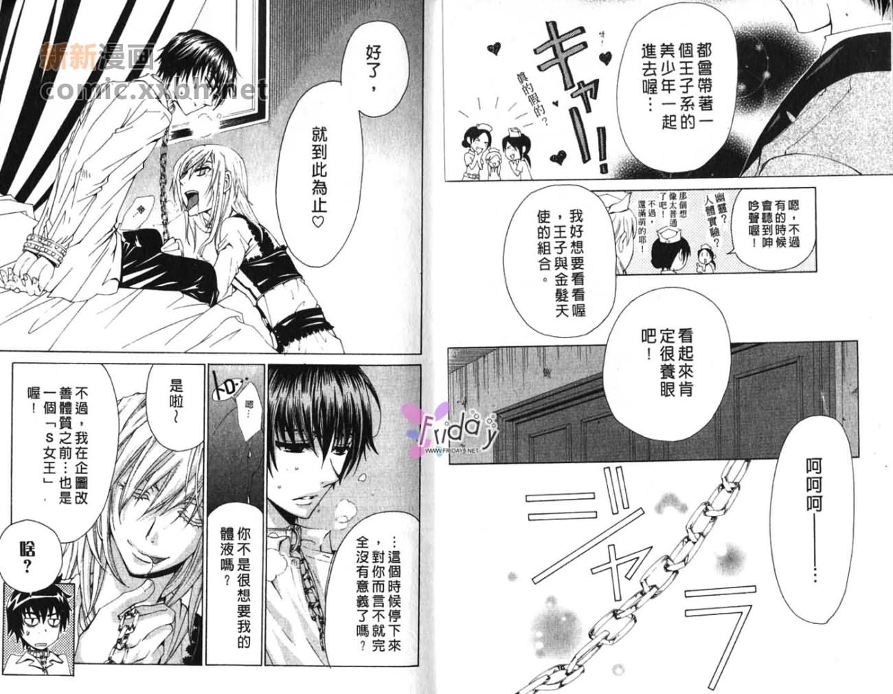 《亲吻爱的枷锁》漫画最新章节第1卷免费下拉式在线观看章节第【7】张图片