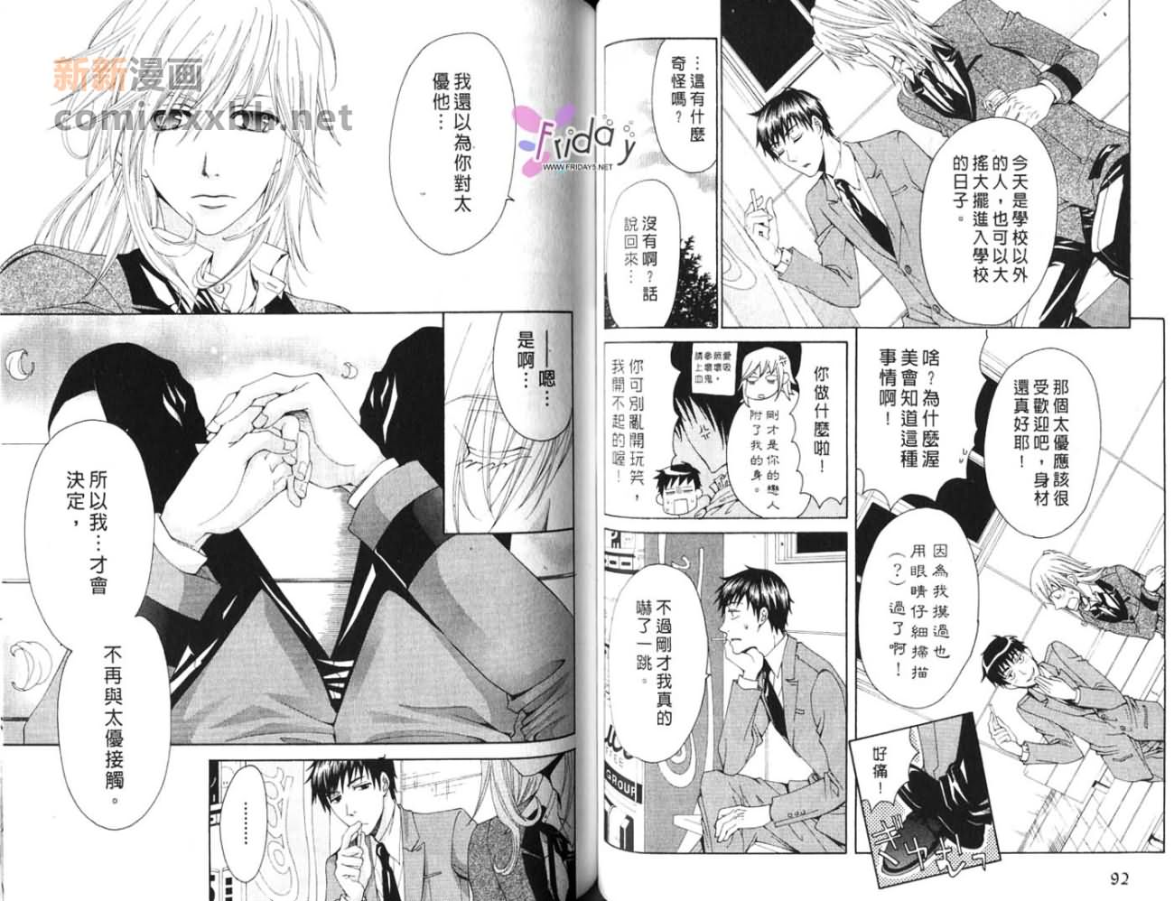 《亲吻爱的枷锁》漫画最新章节第1卷免费下拉式在线观看章节第【48】张图片