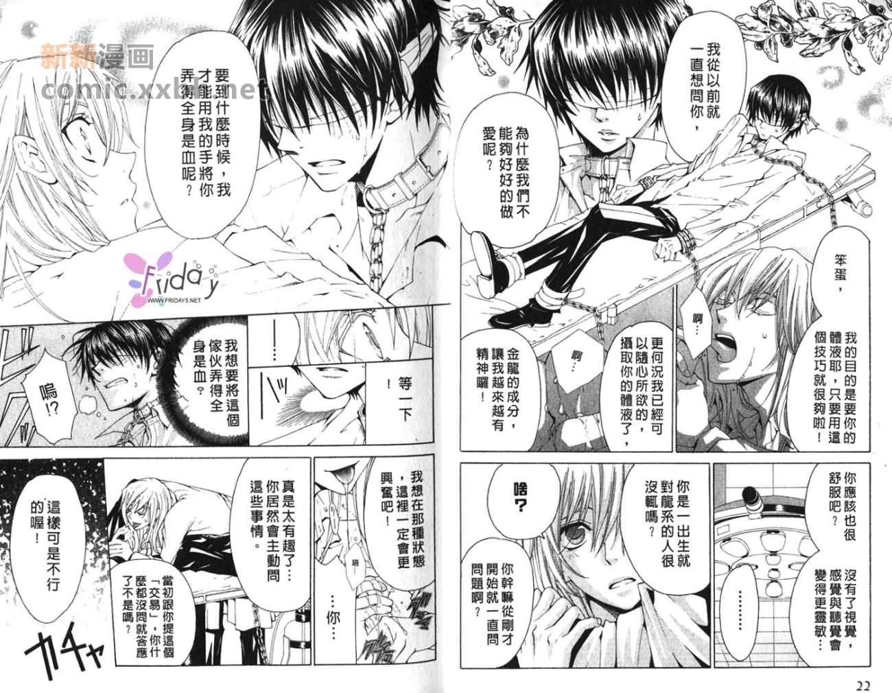 《亲吻爱的枷锁》漫画最新章节第1卷免费下拉式在线观看章节第【13】张图片