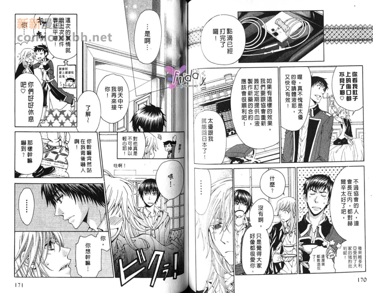 《亲吻爱的枷锁》漫画最新章节第1卷免费下拉式在线观看章节第【87】张图片