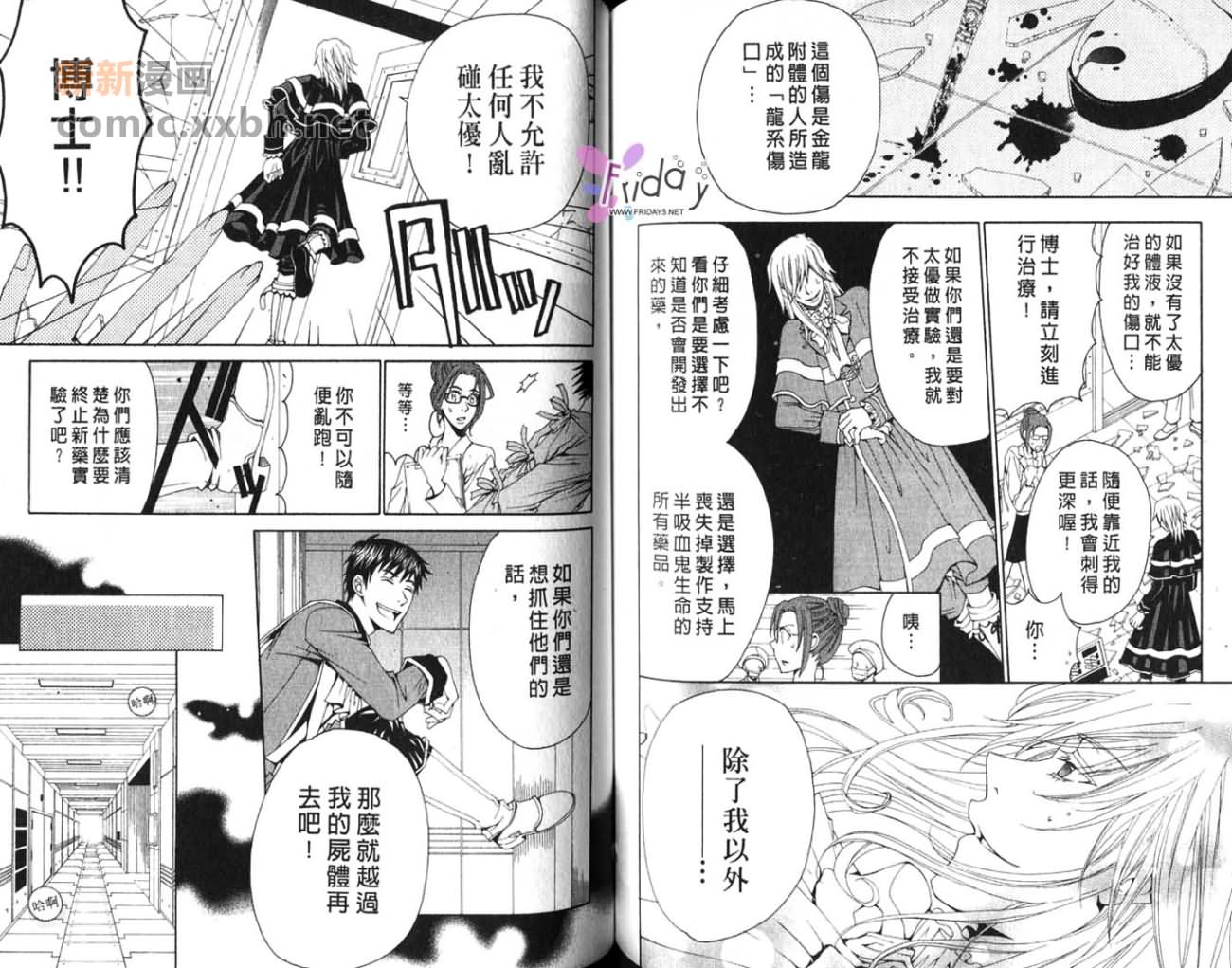 《亲吻爱的枷锁》漫画最新章节第1卷免费下拉式在线观看章节第【81】张图片