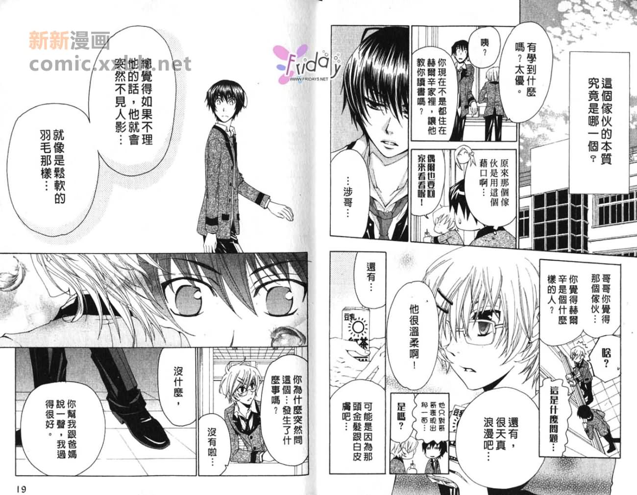 《亲吻爱的枷锁》漫画最新章节第1卷免费下拉式在线观看章节第【11】张图片