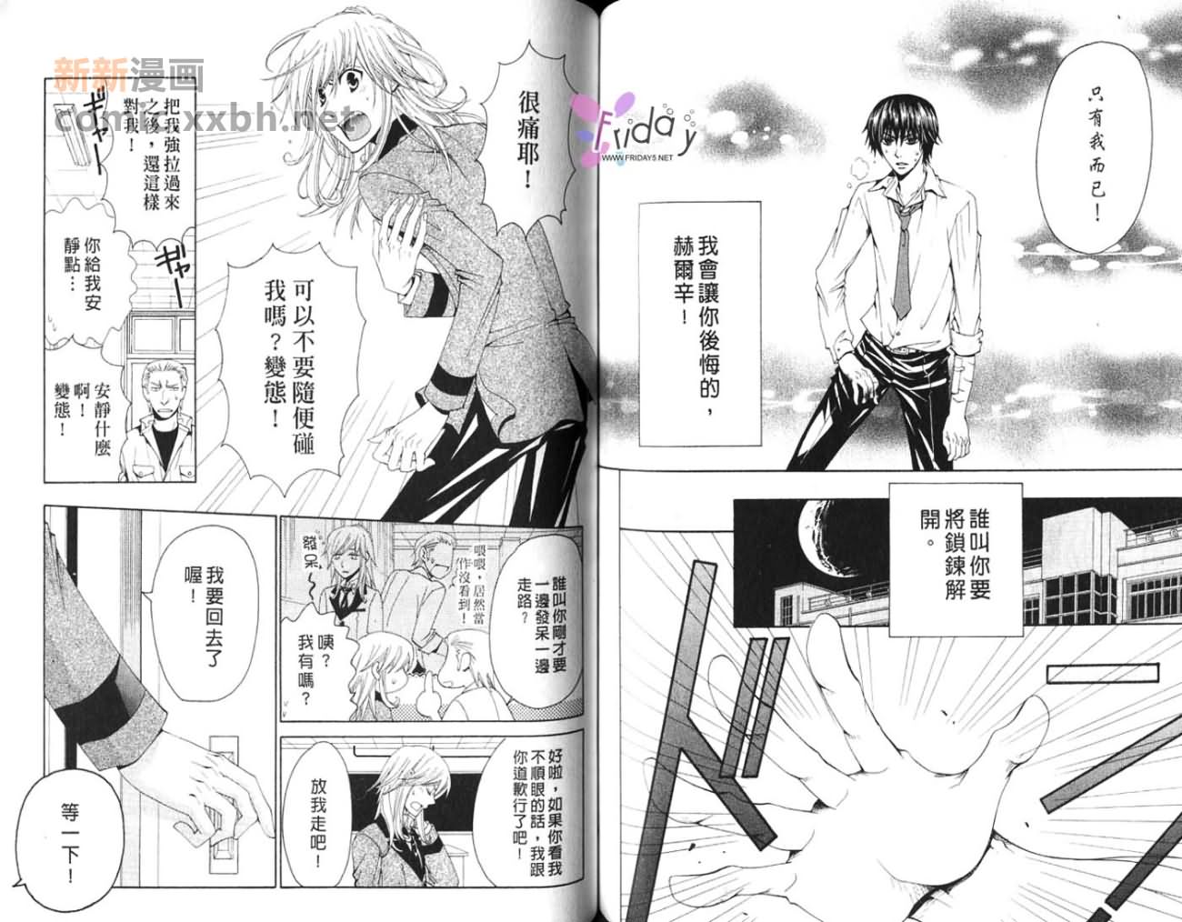 《亲吻爱的枷锁》漫画最新章节第1卷免费下拉式在线观看章节第【62】张图片