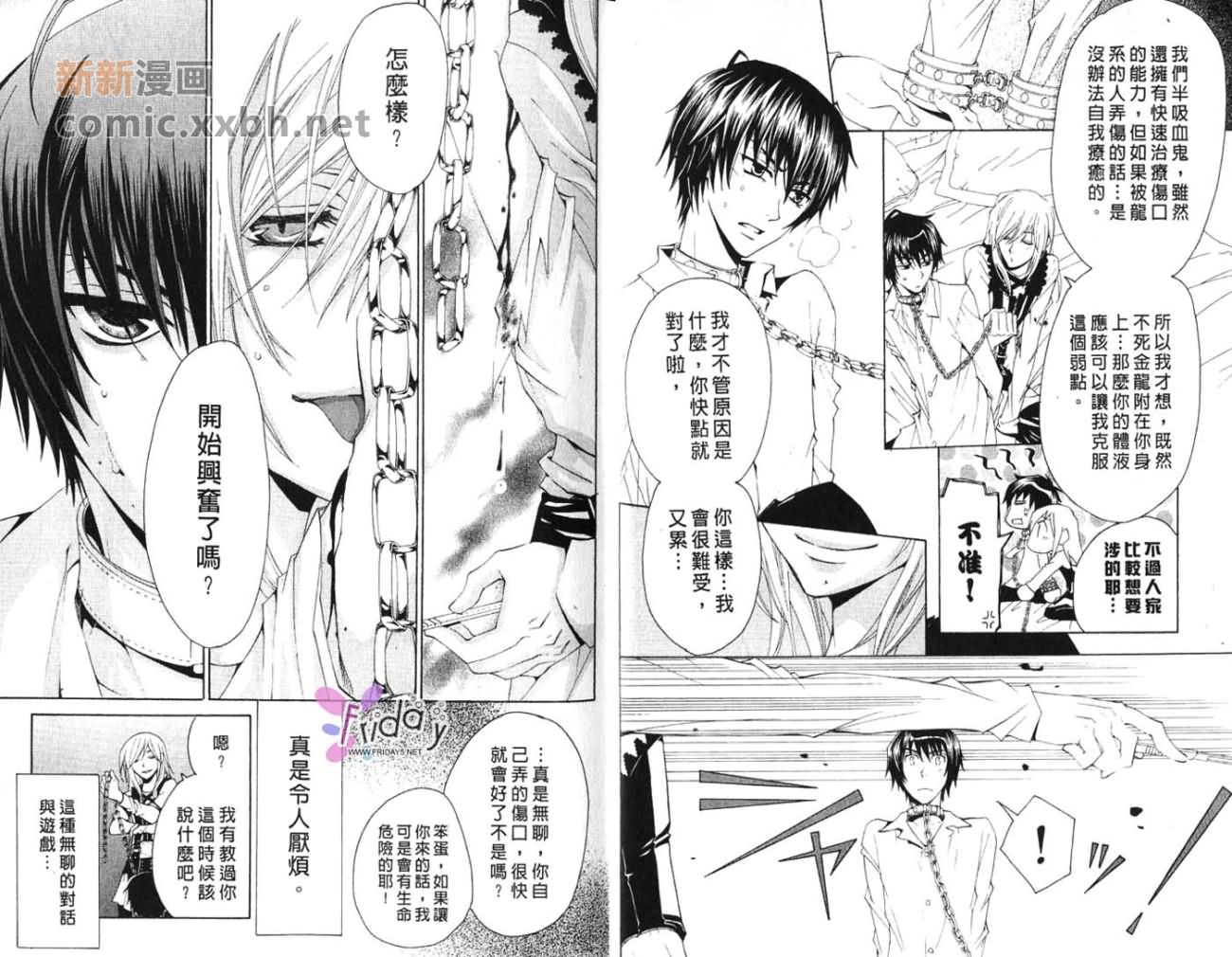 《亲吻爱的枷锁》漫画最新章节第1卷免费下拉式在线观看章节第【8】张图片