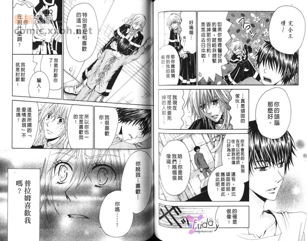 《亲吻爱的枷锁》漫画最新章节第1卷免费下拉式在线观看章节第【83】张图片