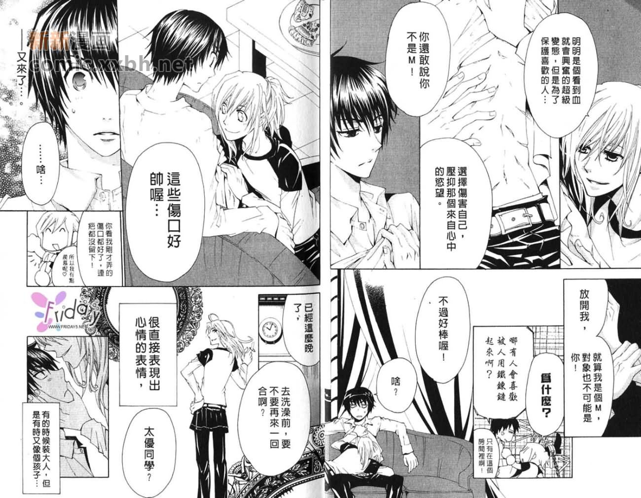 《亲吻爱的枷锁》漫画最新章节第1卷免费下拉式在线观看章节第【10】张图片