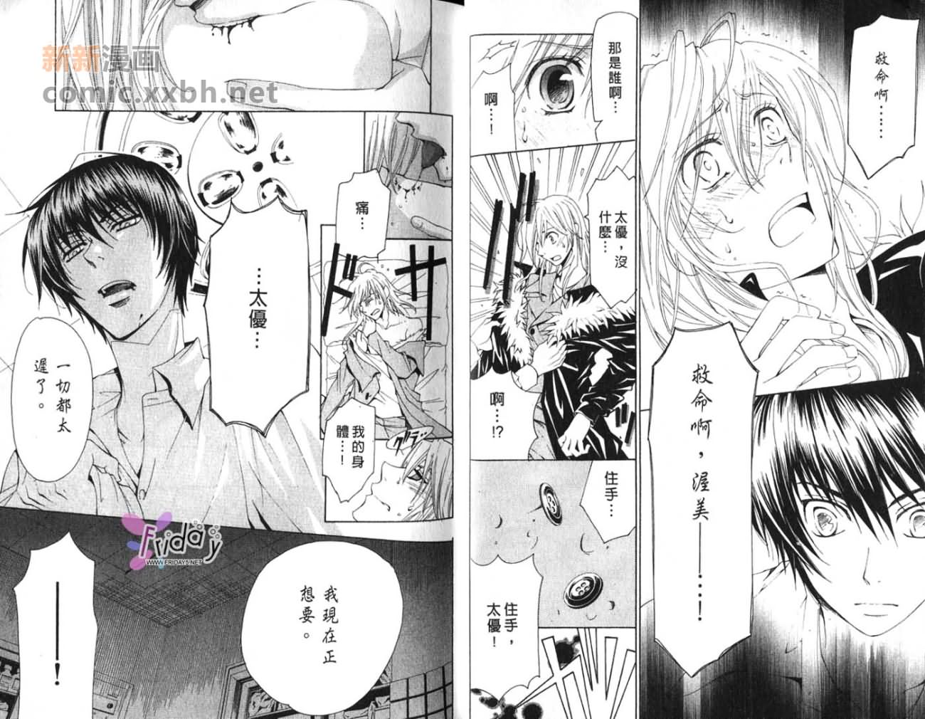 《亲吻爱的枷锁》漫画最新章节第1卷免费下拉式在线观看章节第【17】张图片