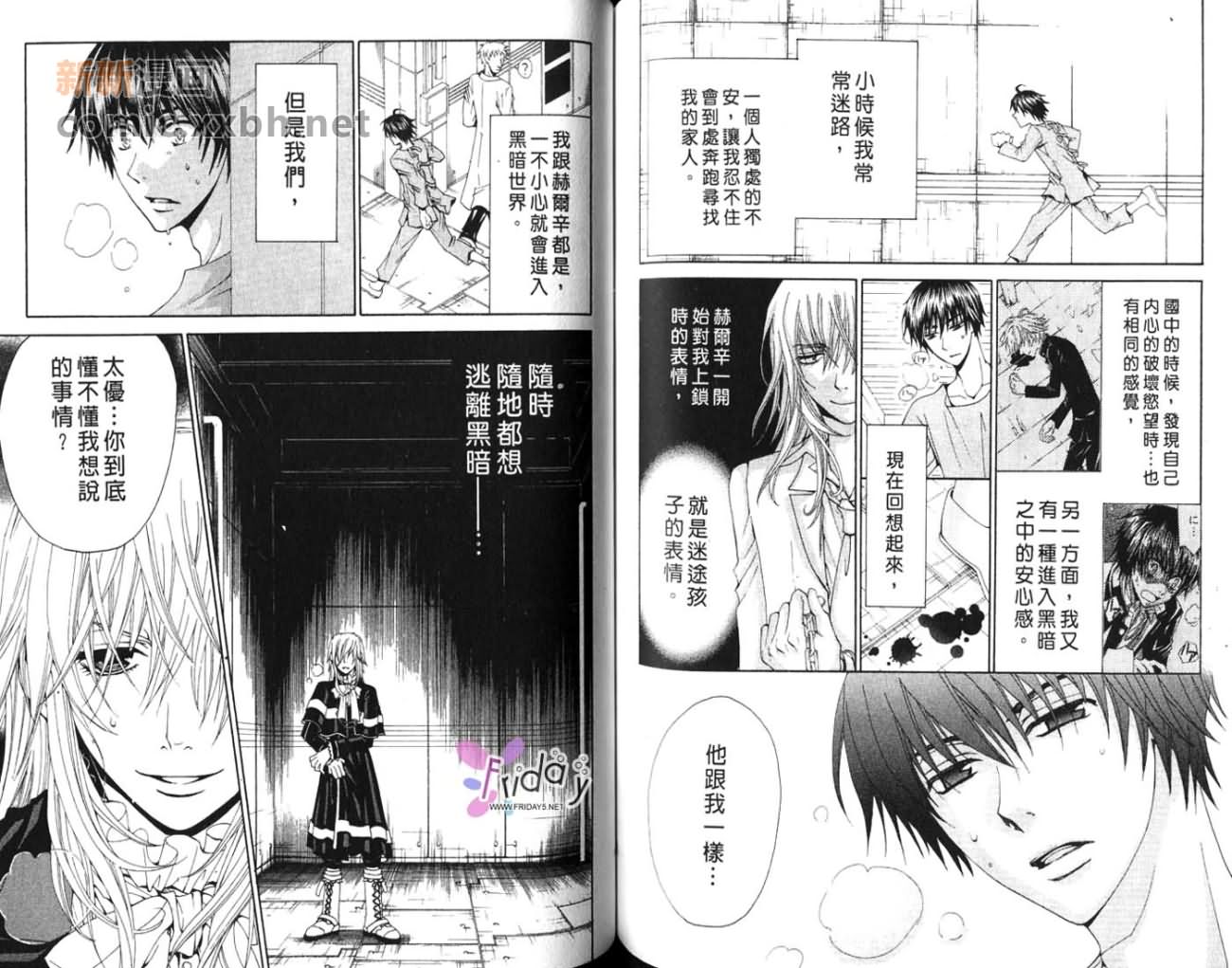 《亲吻爱的枷锁》漫画最新章节第1卷免费下拉式在线观看章节第【82】张图片