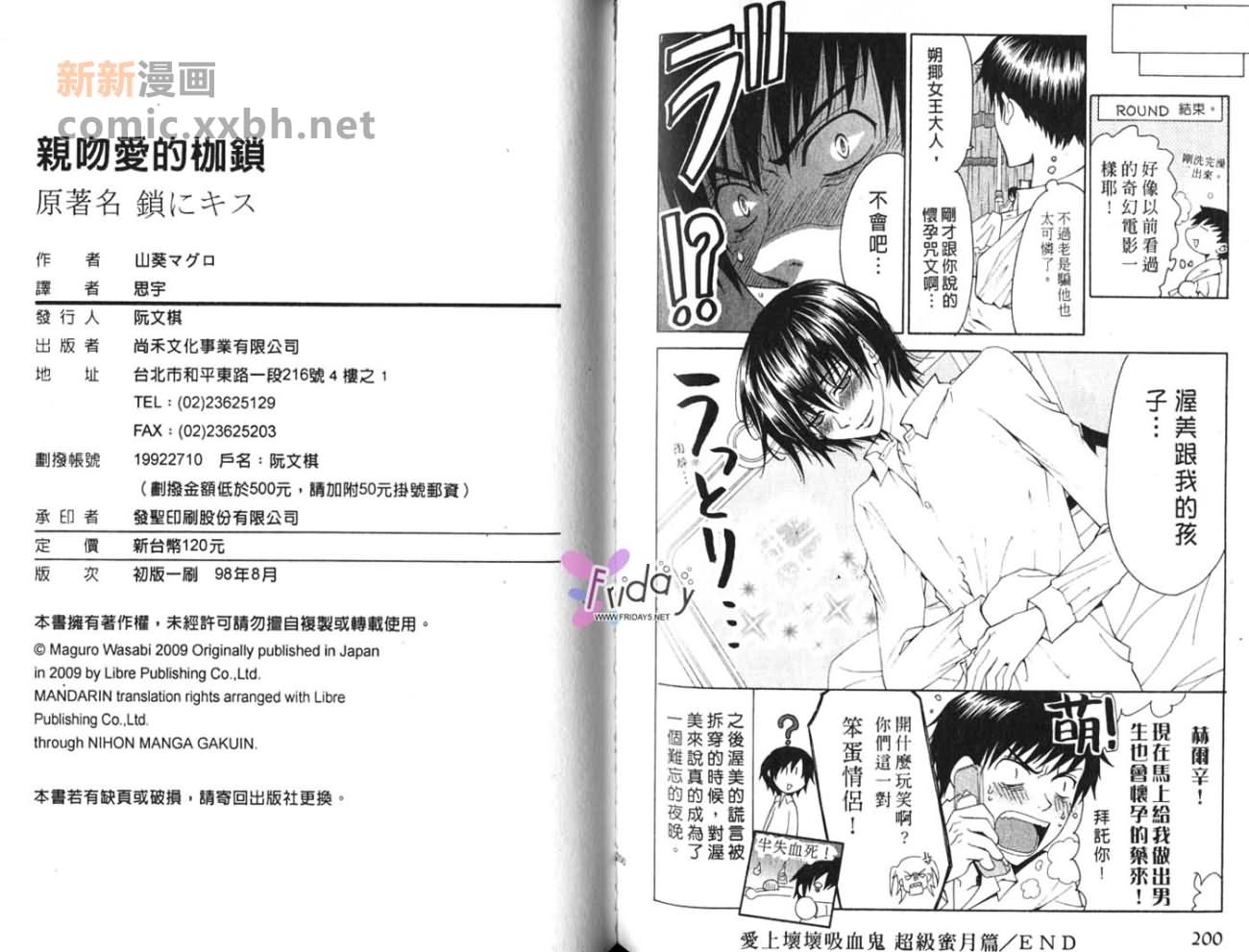 《亲吻爱的枷锁》漫画最新章节第1卷免费下拉式在线观看章节第【102】张图片