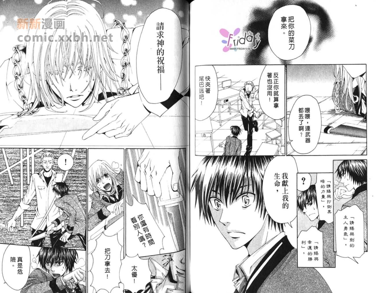 《亲吻爱的枷锁》漫画最新章节第1卷免费下拉式在线观看章节第【67】张图片