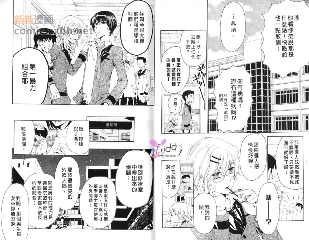 《亲吻爱的枷锁》漫画最新章节第1卷免费下拉式在线观看章节第【6】张图片