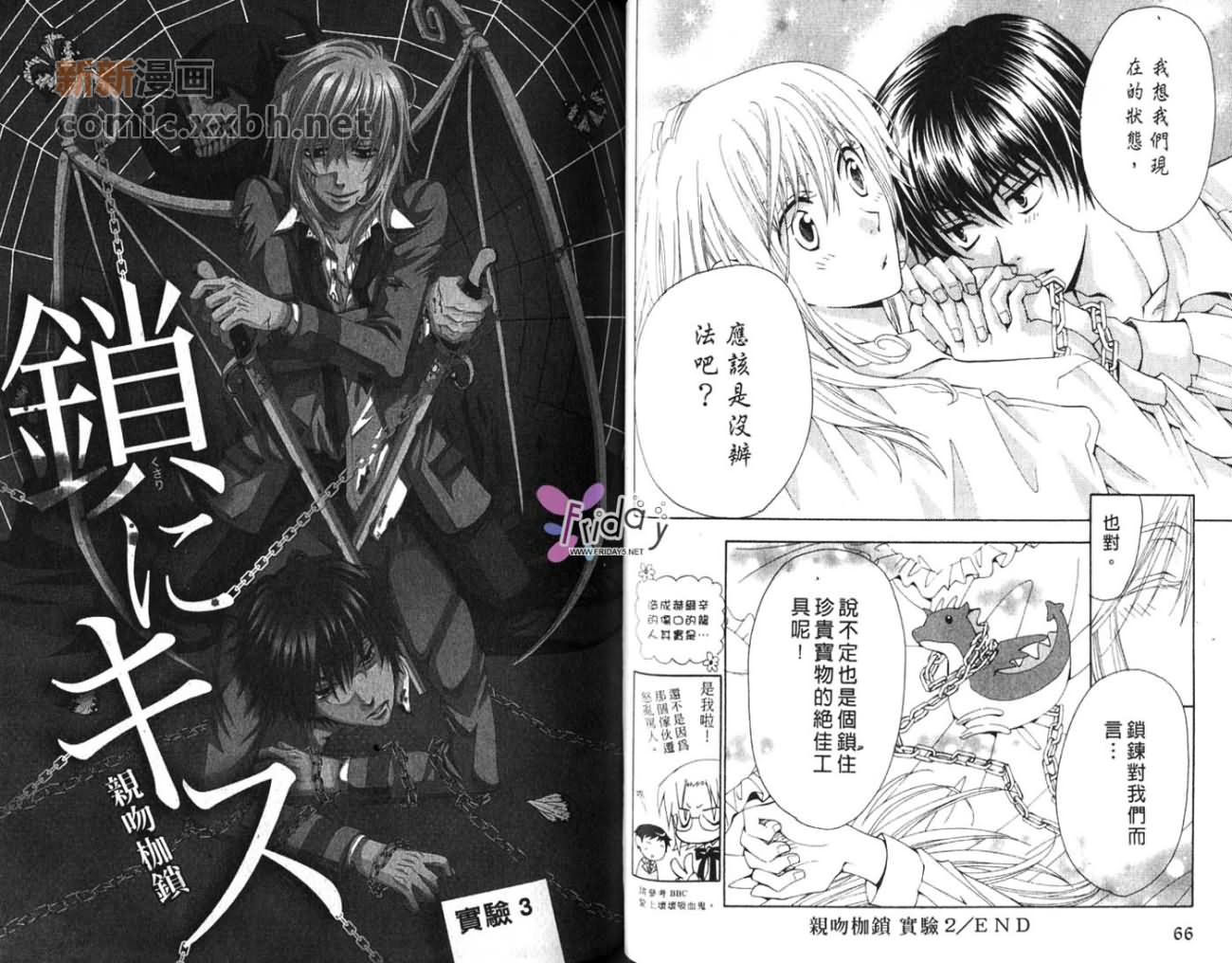 《亲吻爱的枷锁》漫画最新章节第1卷免费下拉式在线观看章节第【35】张图片