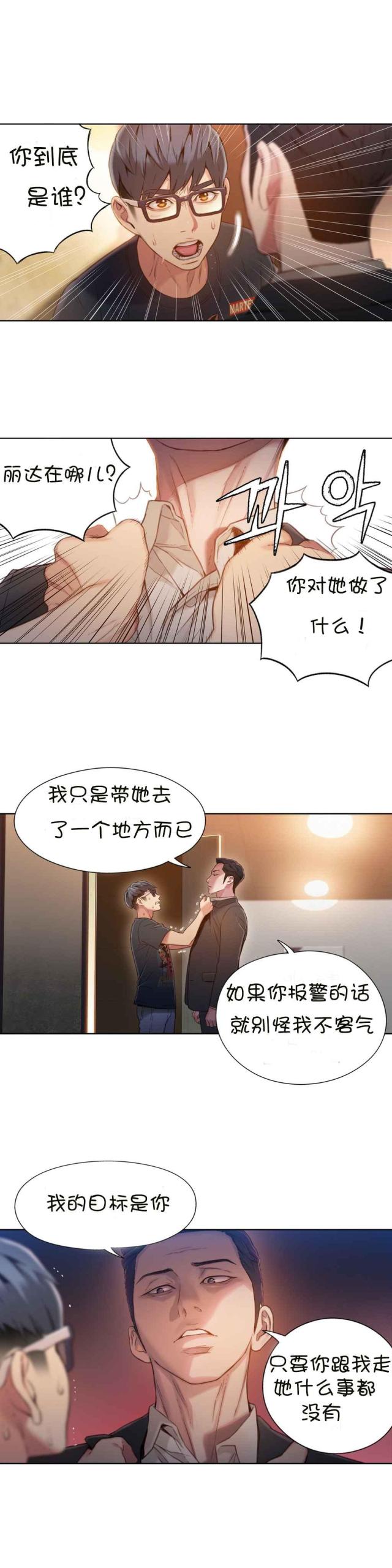 《触感能力者》漫画最新章节第66话免费下拉式在线观看章节第【16】张图片