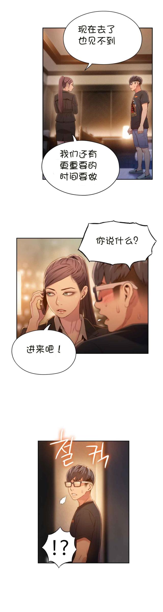 《触感能力者》漫画最新章节第69话免费下拉式在线观看章节第【9】张图片