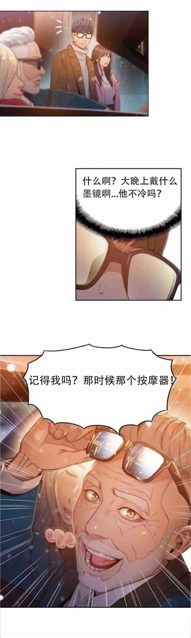 《触感能力者》漫画最新章节第75话免费下拉式在线观看章节第【21】张图片