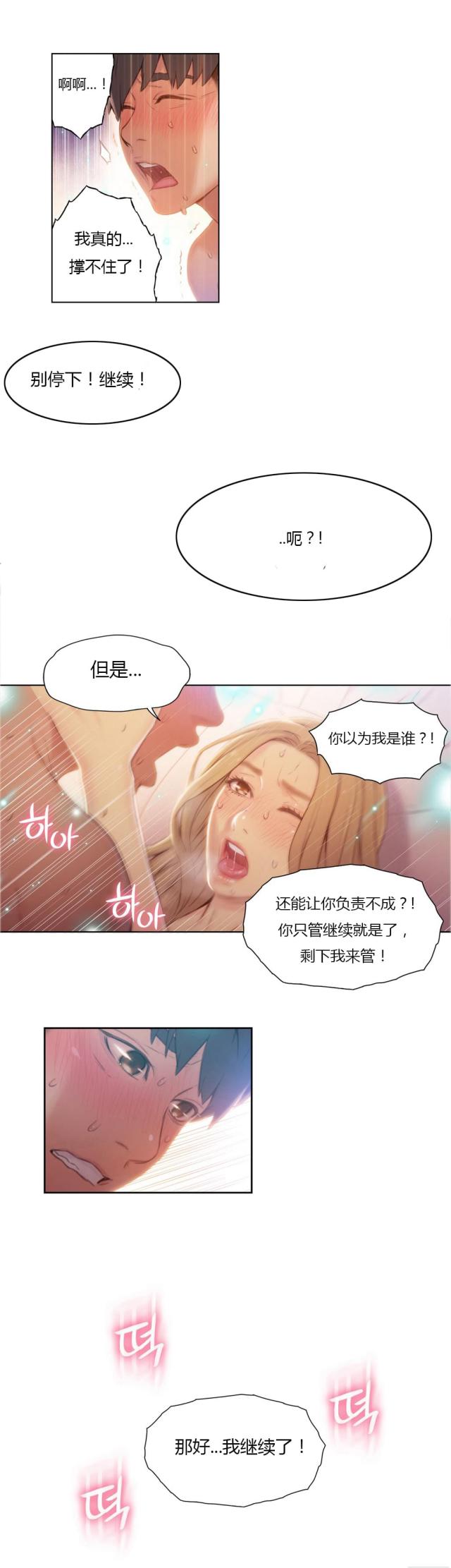 《触感能力者》漫画最新章节第45话免费下拉式在线观看章节第【7】张图片