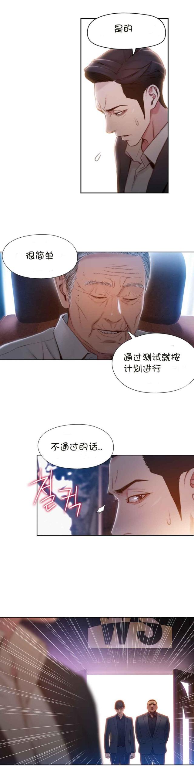 《触感能力者》漫画最新章节第67话免费下拉式在线观看章节第【8】张图片