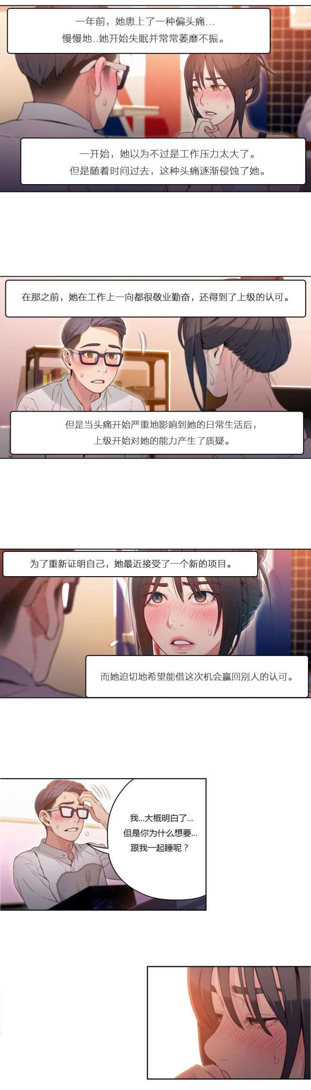 《触感能力者》漫画最新章节第31话免费下拉式在线观看章节第【3】张图片