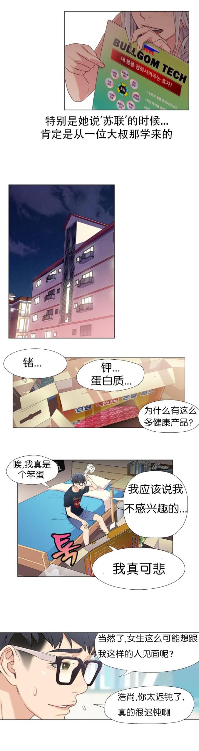 《触感能力者》漫画最新章节第2话免费下拉式在线观看章节第【15】张图片