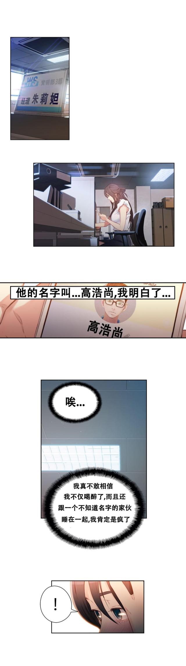 《触感能力者》漫画最新章节第19话免费下拉式在线观看章节第【14】张图片