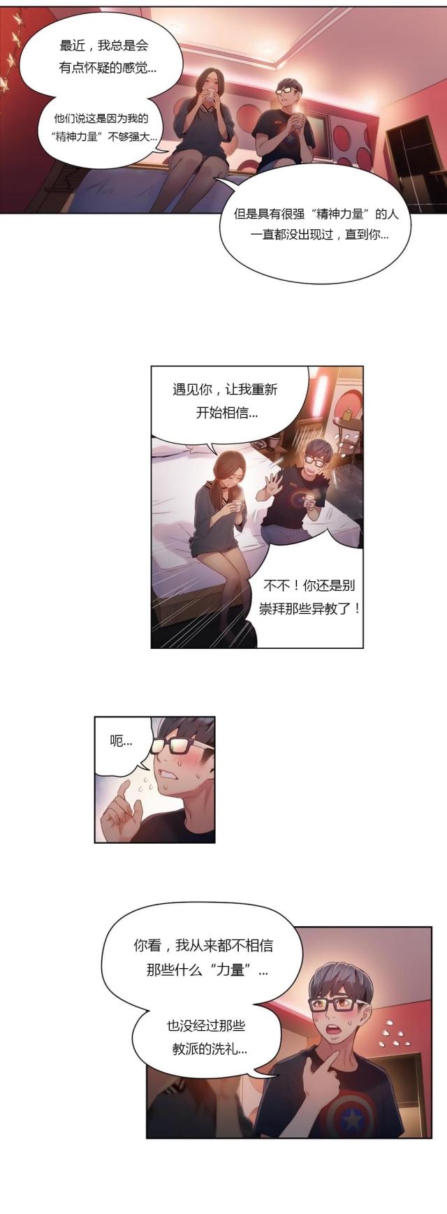 《触感能力者》漫画最新章节第41话免费下拉式在线观看章节第【4】张图片