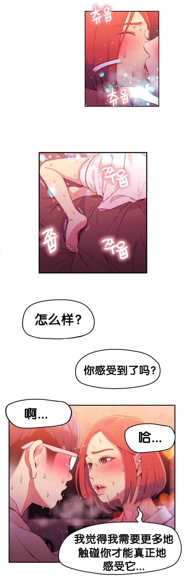 《触感能力者》漫画最新章节第16话免费下拉式在线观看章节第【11】张图片