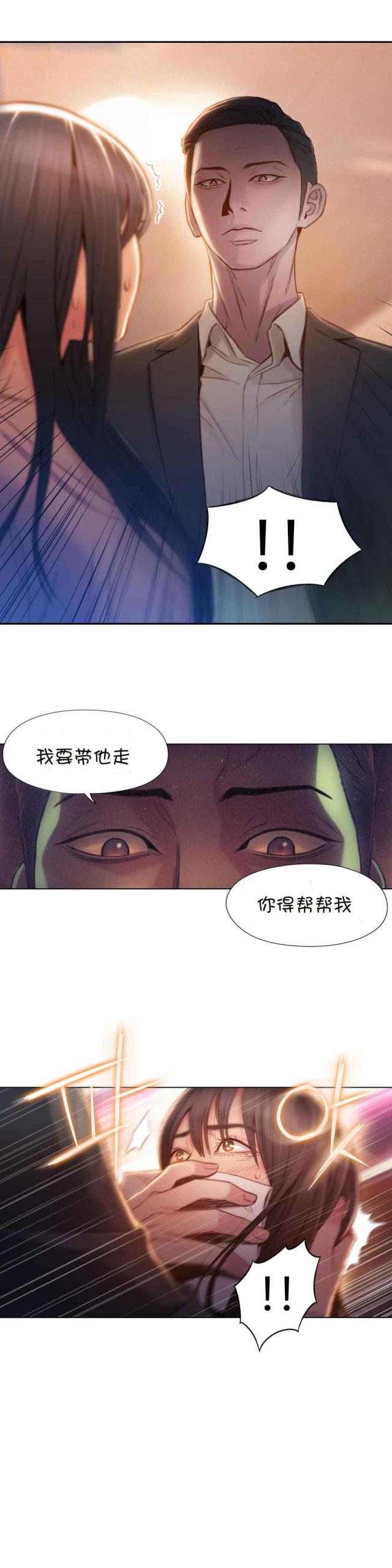 《触感能力者》漫画最新章节第66话免费下拉式在线观看章节第【11】张图片