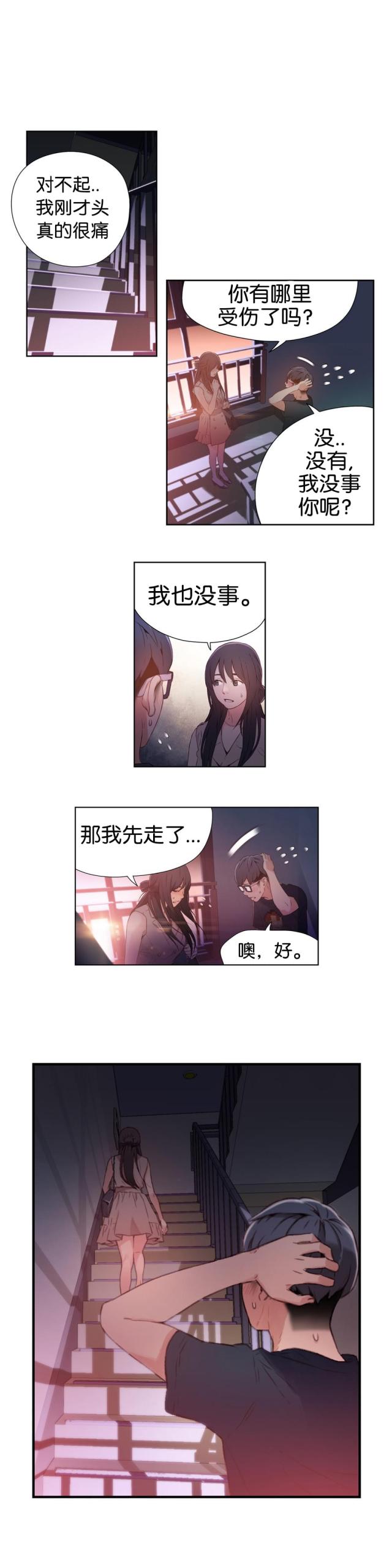 《触感能力者》漫画最新章节第14话免费下拉式在线观看章节第【3】张图片