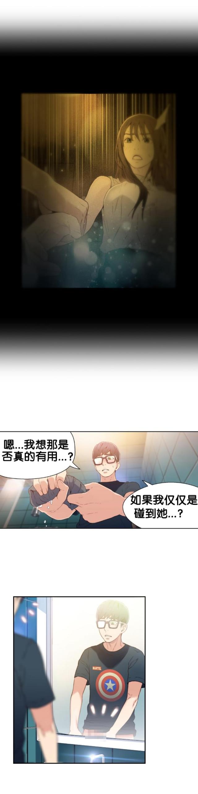 《触感能力者》漫画最新章节第8话免费下拉式在线观看章节第【10】张图片