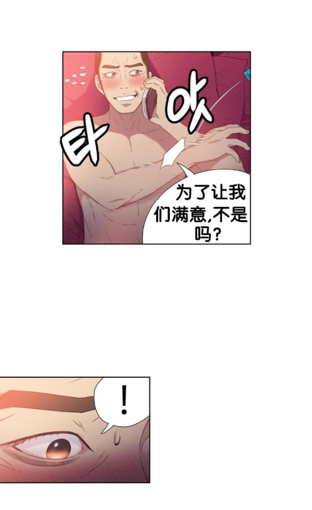 《触感能力者》漫画最新章节第10话免费下拉式在线观看章节第【5】张图片