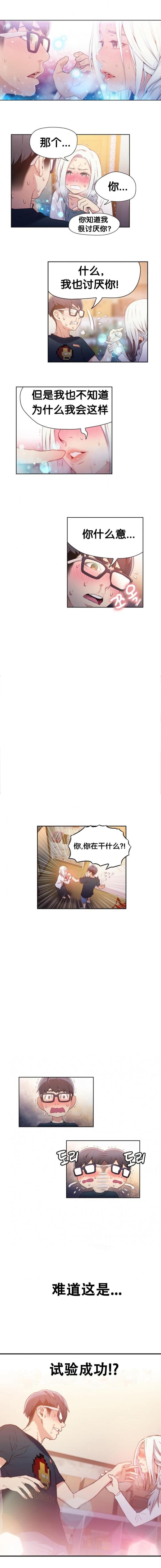 《触感能力者》漫画最新章节第11话免费下拉式在线观看章节第【10】张图片