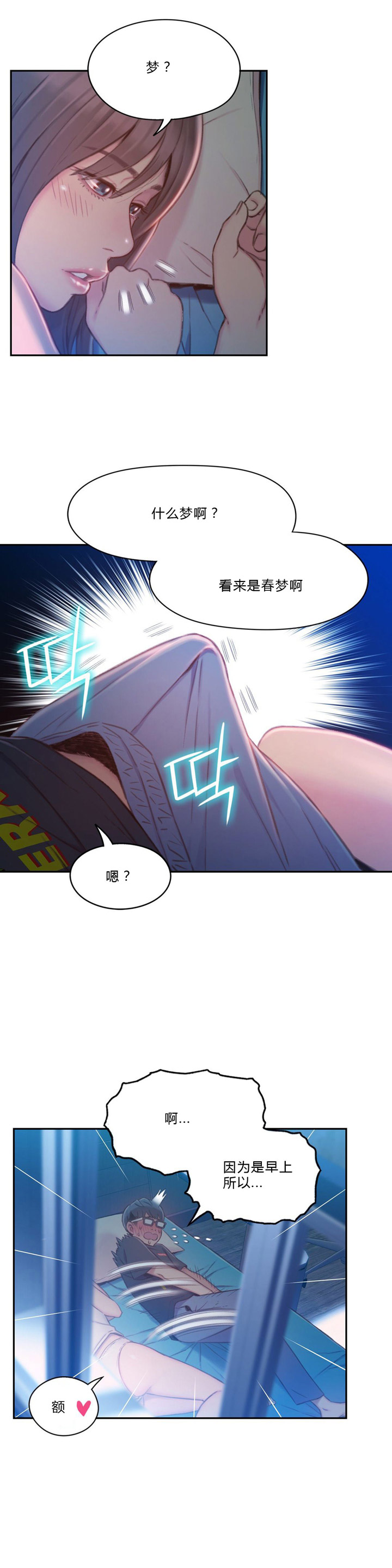 《触感能力者》漫画最新章节第74话免费下拉式在线观看章节第【10】张图片