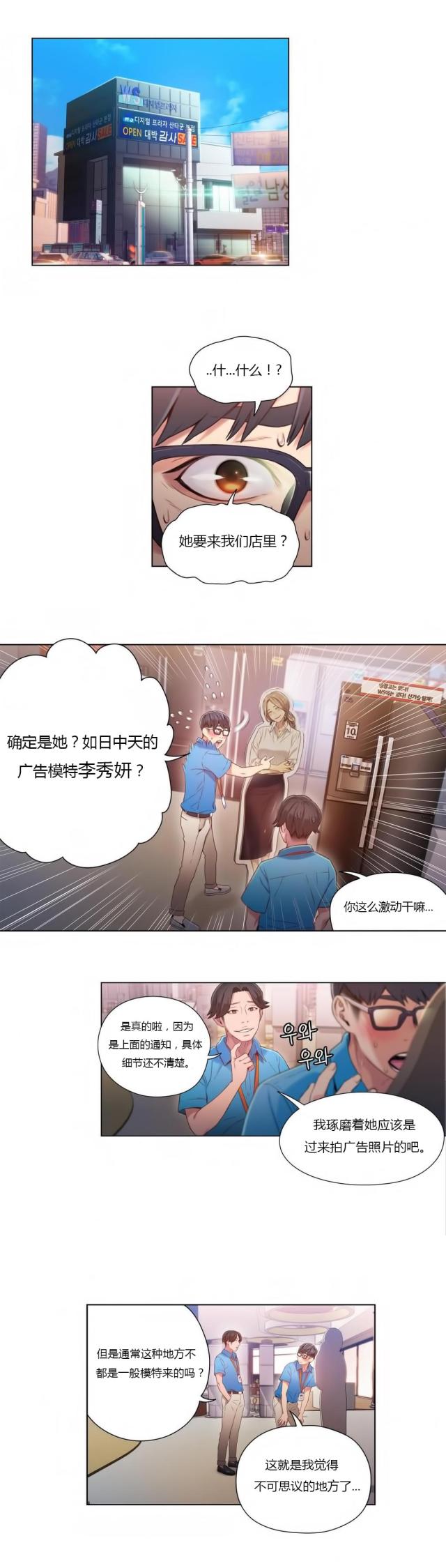 《触感能力者》漫画最新章节第40话免费下拉式在线观看章节第【6】张图片