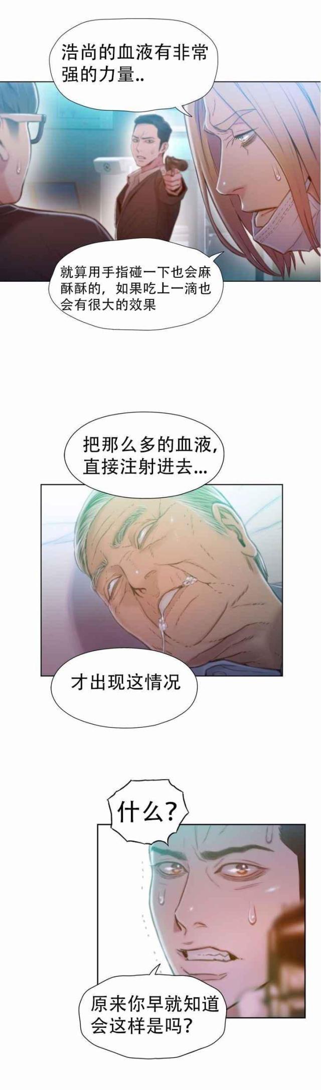 《触感能力者》漫画最新章节第72话免费下拉式在线观看章节第【20】张图片