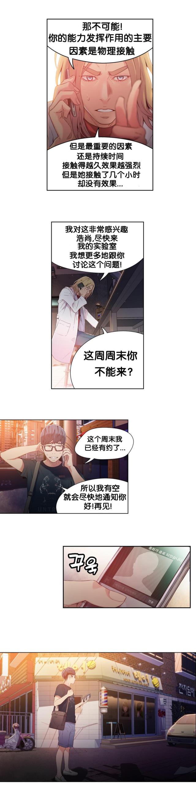 《触感能力者》漫画最新章节第19话免费下拉式在线观看章节第【17】张图片