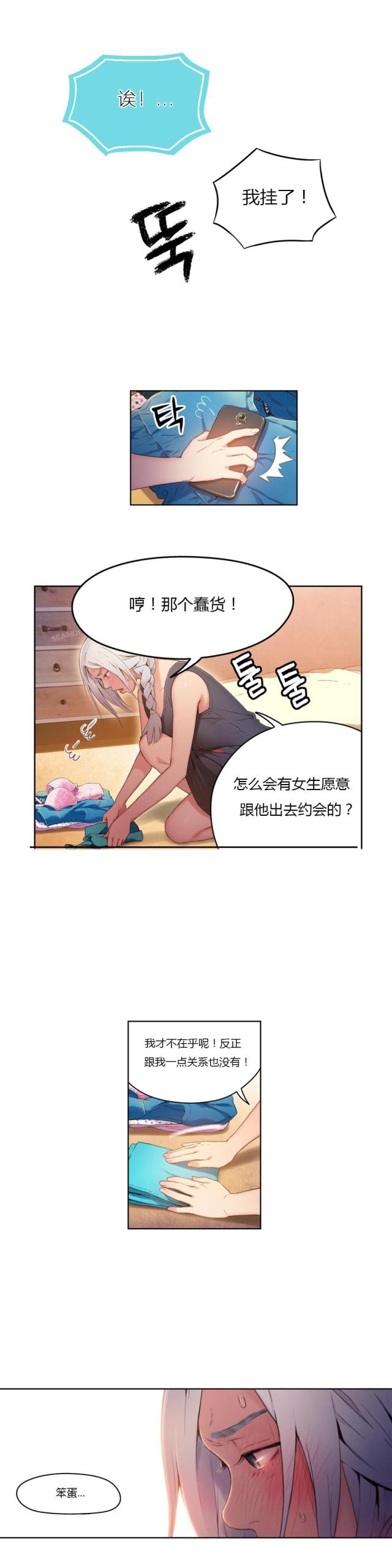 《触感能力者》漫画最新章节第29话免费下拉式在线观看章节第【14】张图片