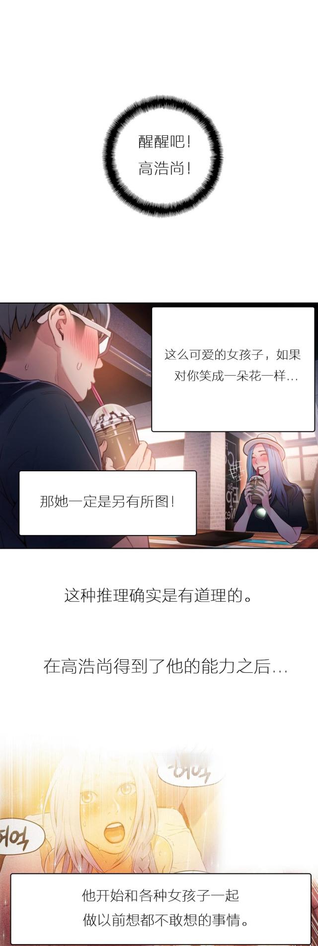 《触感能力者》漫画最新章节第27话免费下拉式在线观看章节第【12】张图片