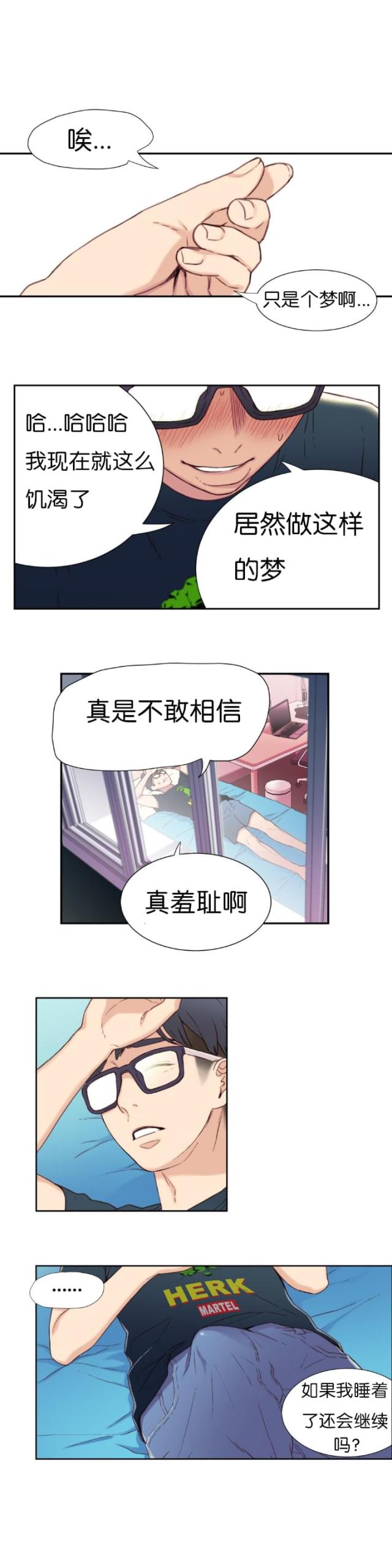 《触感能力者》漫画最新章节第2话免费下拉式在线观看章节第【11】张图片