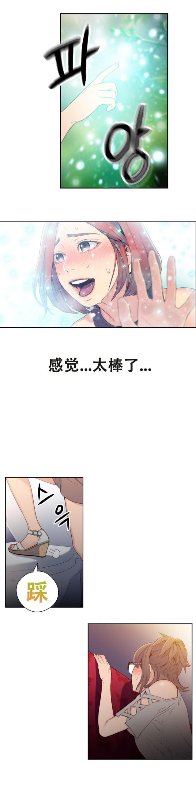 《触感能力者》漫画最新章节第6话免费下拉式在线观看章节第【15】张图片