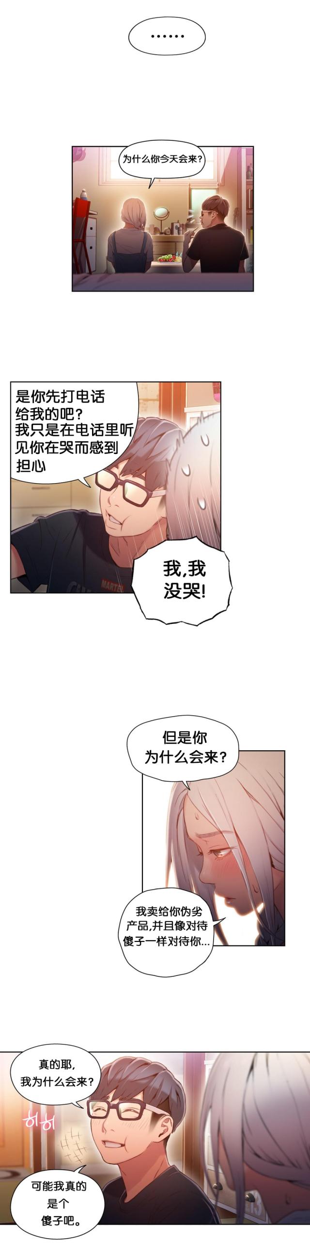 《触感能力者》漫画最新章节第48话免费下拉式在线观看章节第【8】张图片