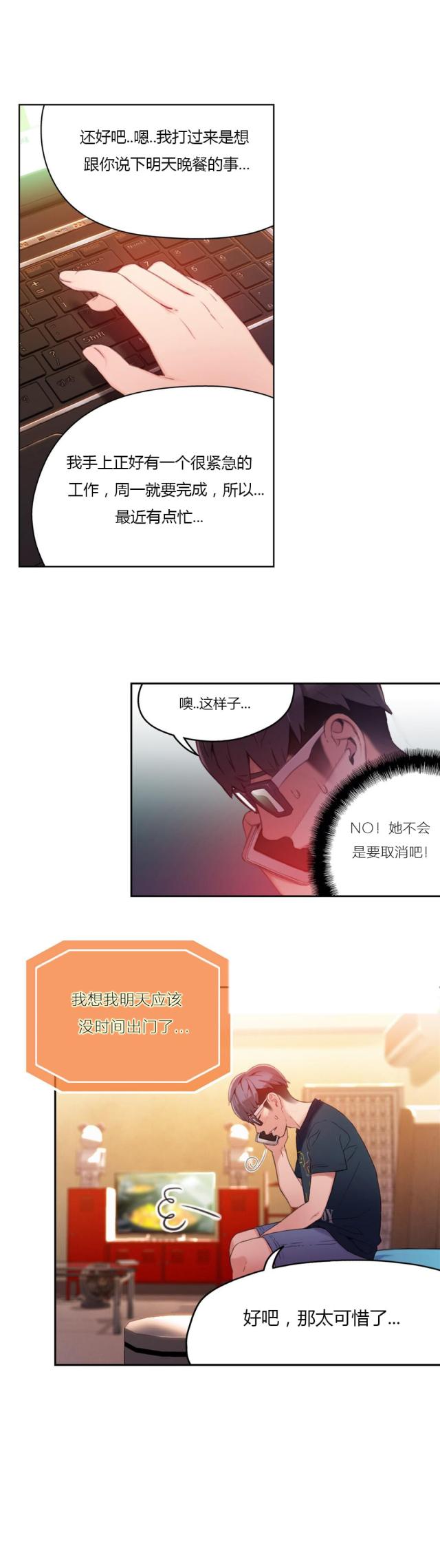 《触感能力者》漫画最新章节第29话免费下拉式在线观看章节第【16】张图片