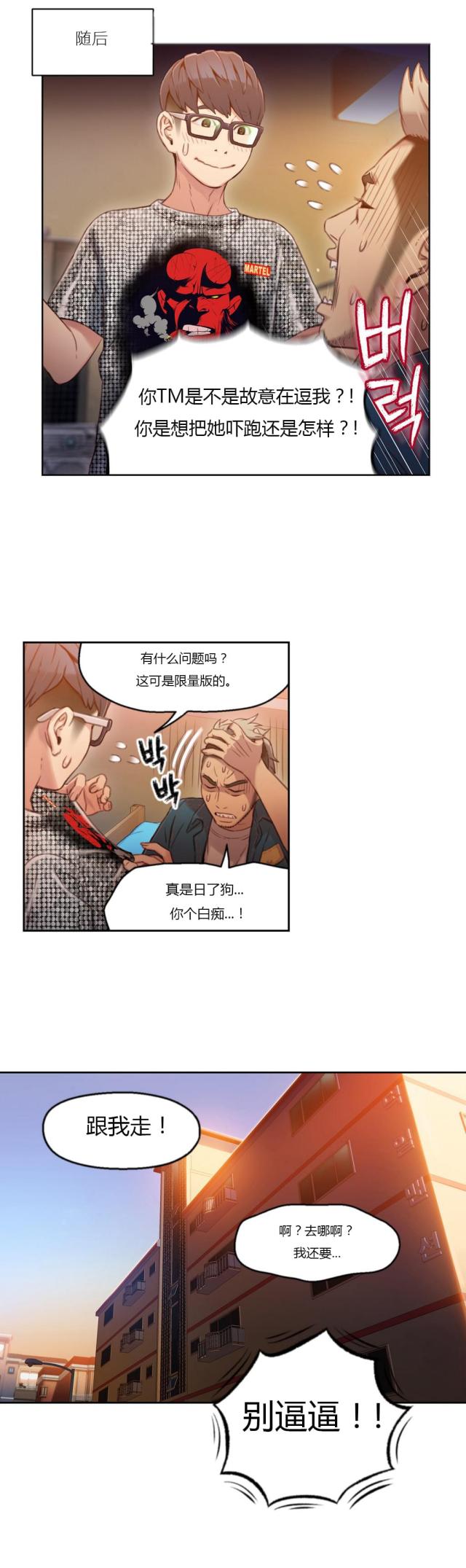 《触感能力者》漫画最新章节第30话免费下拉式在线观看章节第【10】张图片