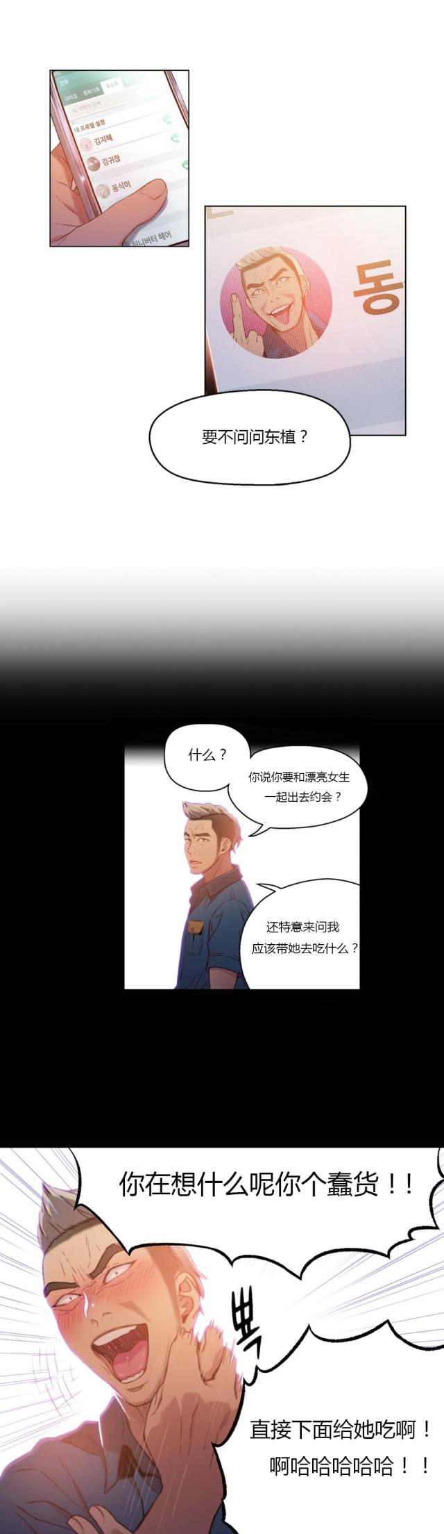 《触感能力者》漫画最新章节第29话免费下拉式在线观看章节第【9】张图片