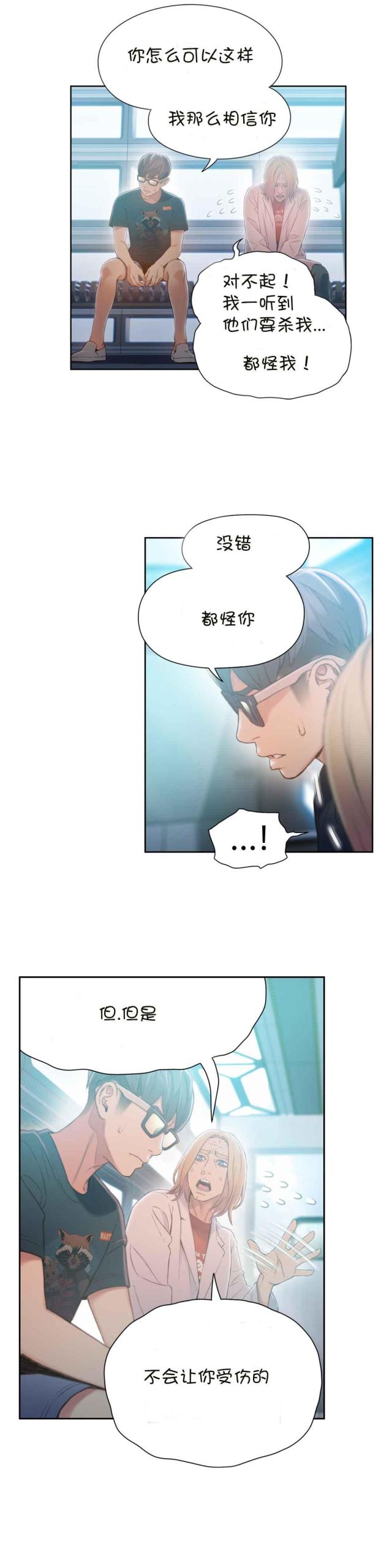 《触感能力者》漫画最新章节第70话免费下拉式在线观看章节第【14】张图片