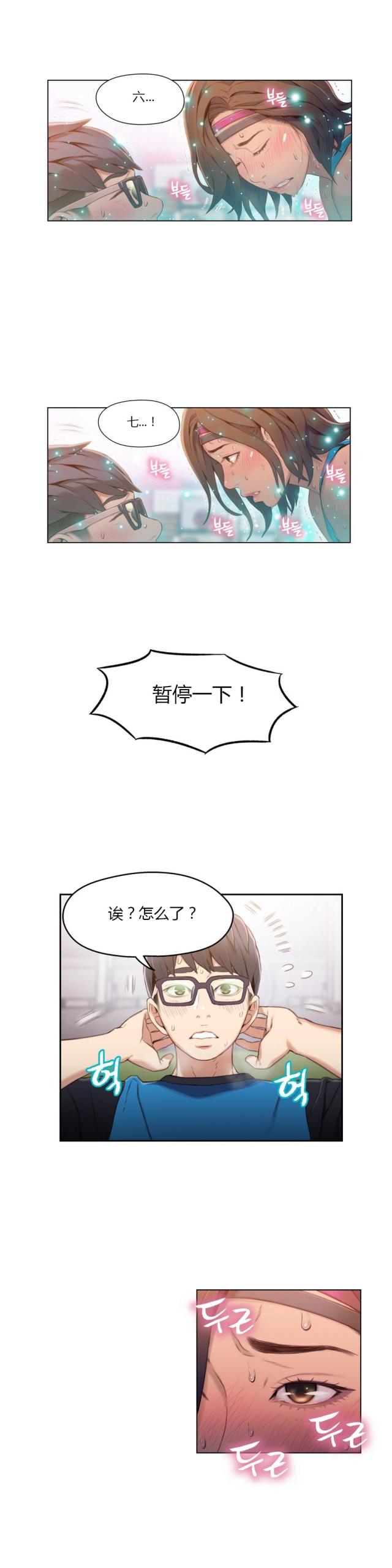 《触感能力者》漫画最新章节第36话免费下拉式在线观看章节第【14】张图片