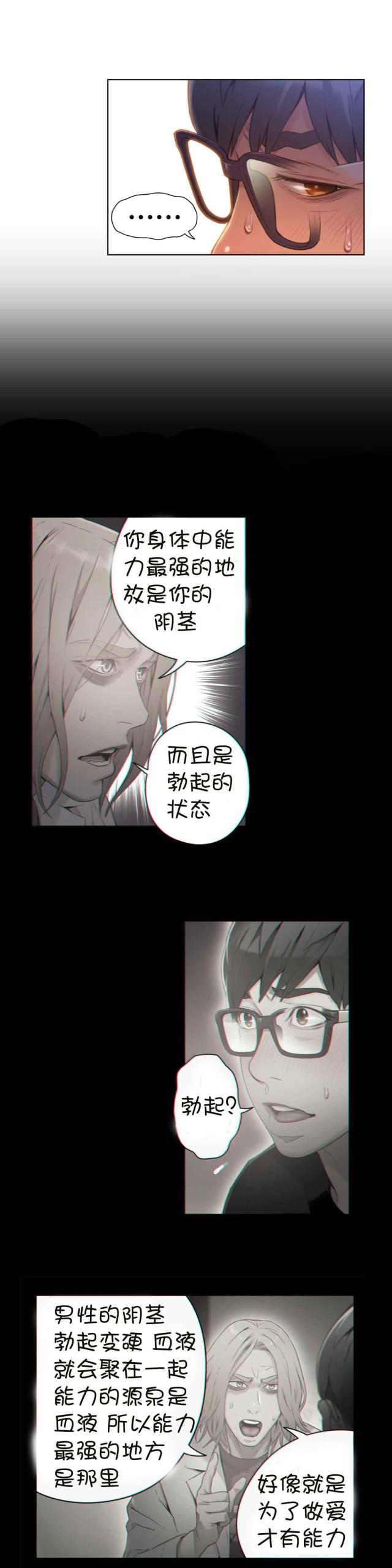 《触感能力者》漫画最新章节第68话免费下拉式在线观看章节第【2】张图片