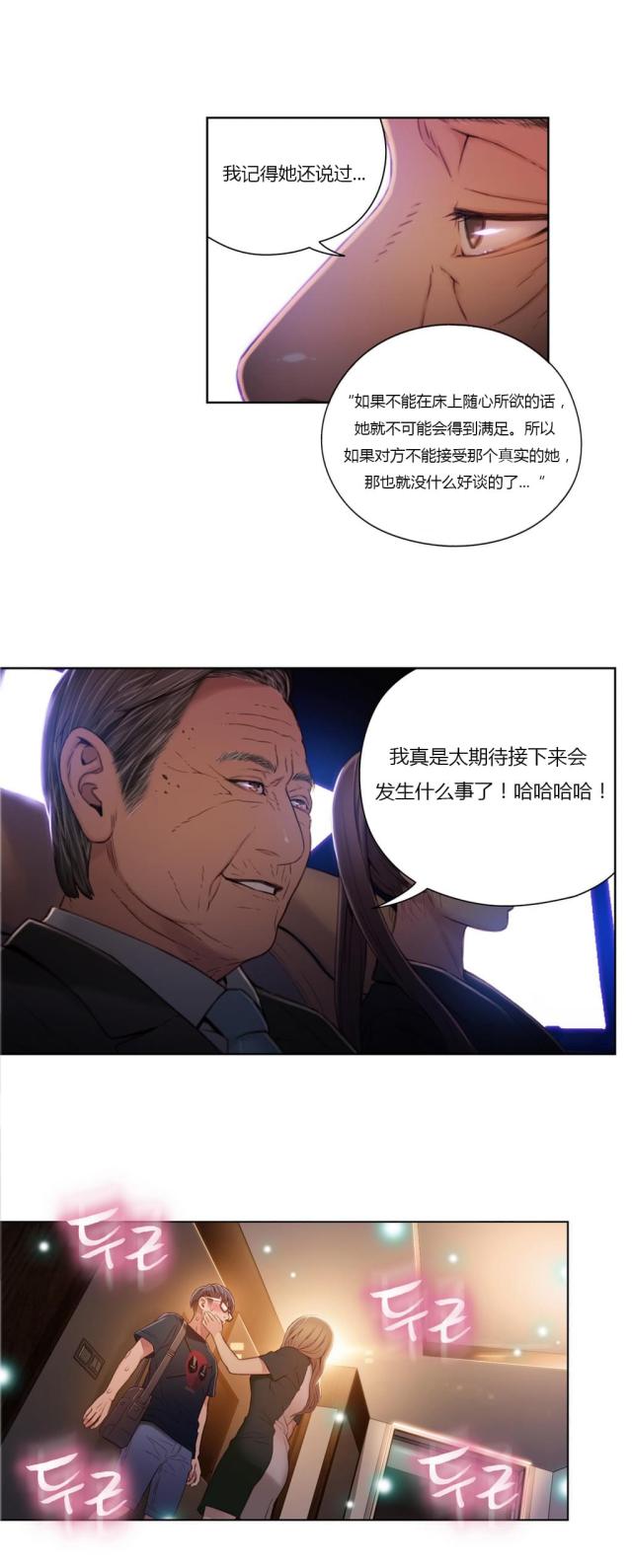 《触感能力者》漫画最新章节第43话免费下拉式在线观看章节第【19】张图片