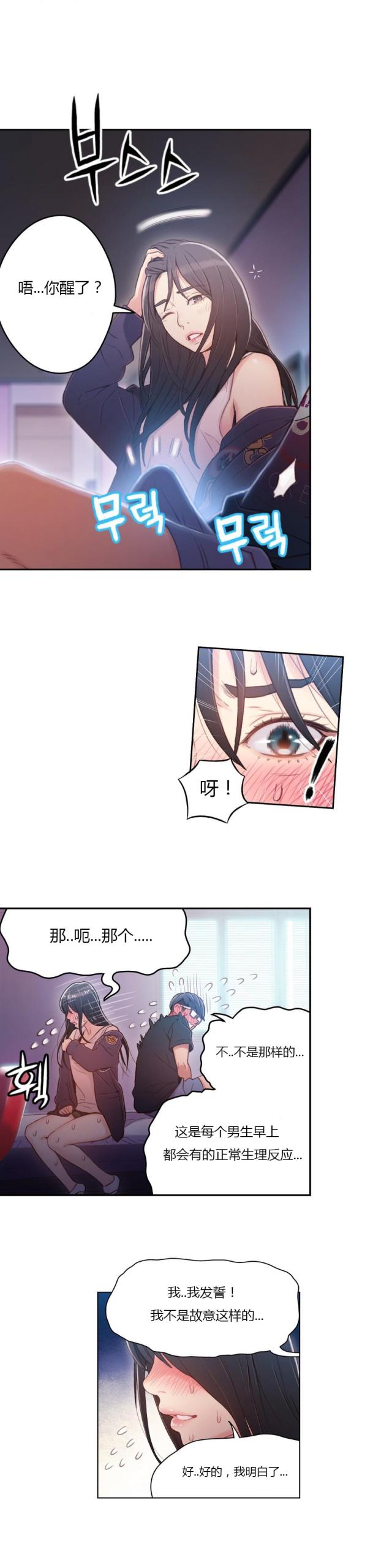 《触感能力者》漫画最新章节第32话免费下拉式在线观看章节第【11】张图片