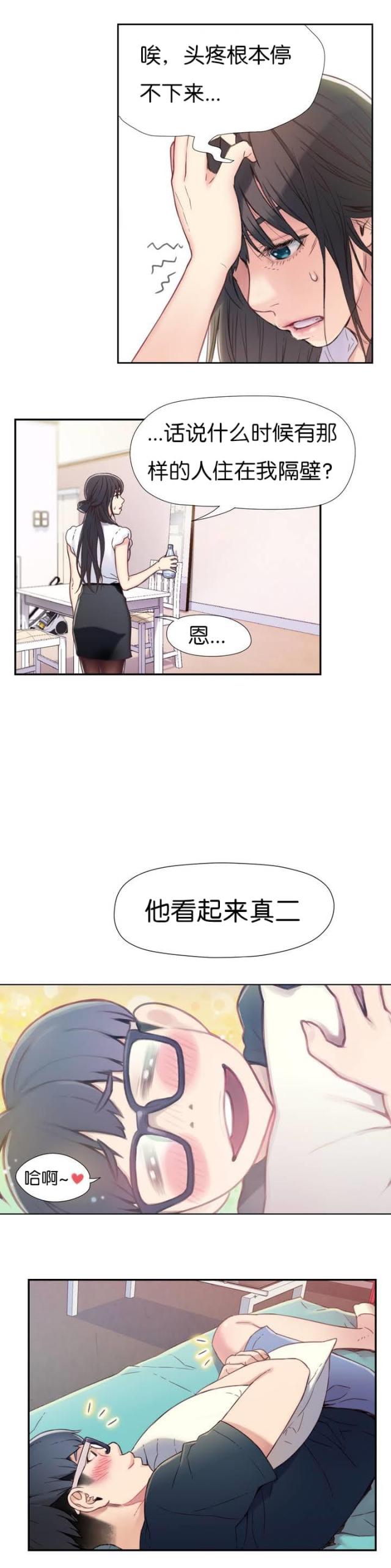 《触感能力者》漫画最新章节第1话免费下拉式在线观看章节第【16】张图片