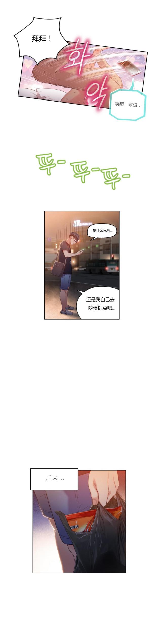 《触感能力者》漫画最新章节第34话免费下拉式在线观看章节第【10】张图片